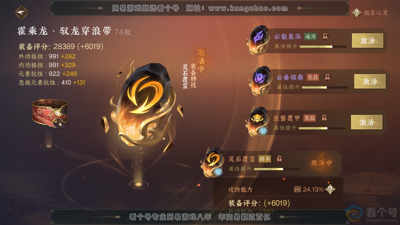 NSH312702逆水寒手游账号详情图39 NSH312702逆水寒手游账号详情图39