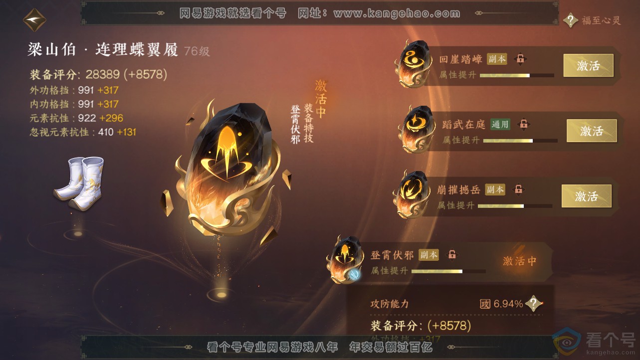 NSH312702逆水寒手游账号详情图41 NSH312702逆水寒手游账号详情图41