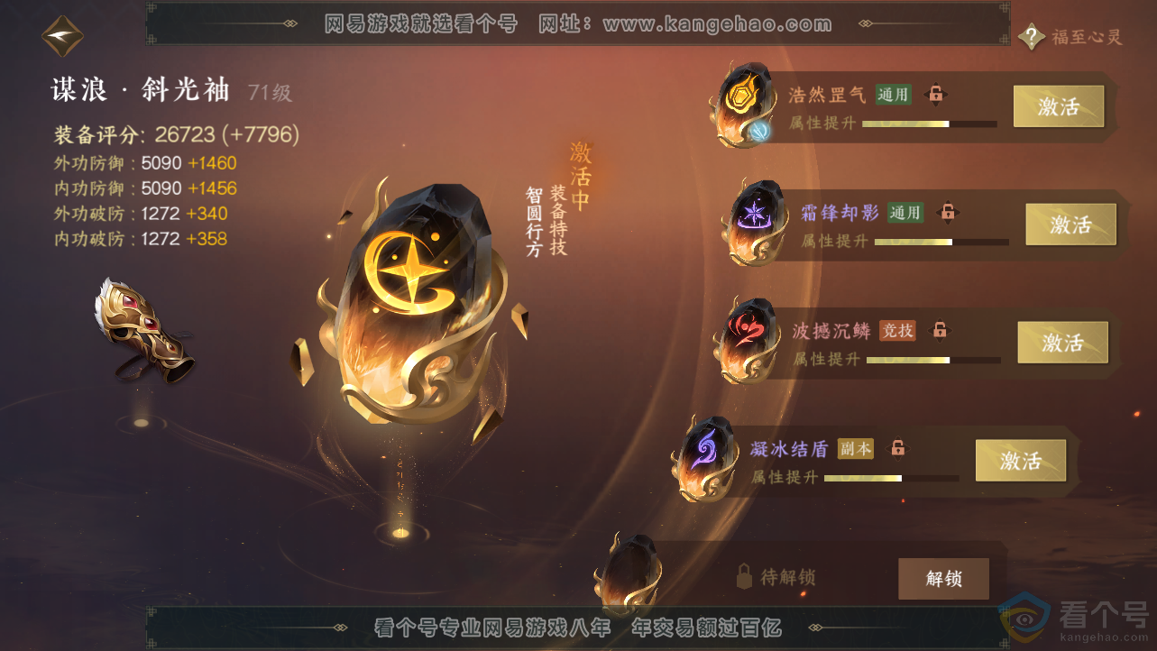 NSH312702逆水寒手游账号详情图36 NSH312702逆水寒手游账号详情图36