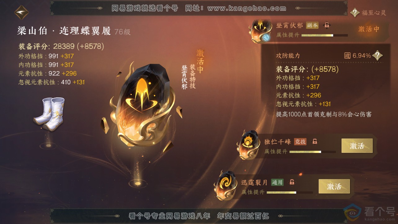 NSH312702逆水寒手游账号详情图42 NSH312702逆水寒手游账号详情图42