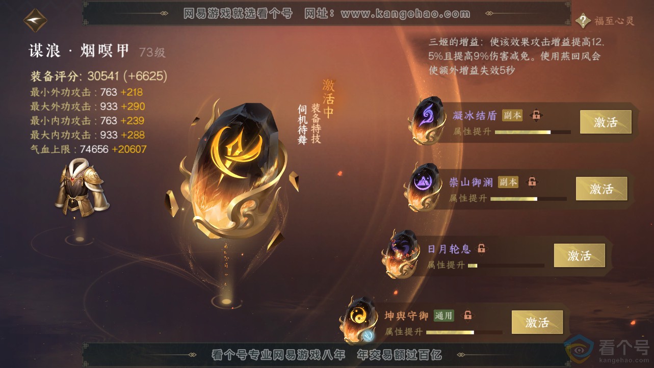 NSH312702逆水寒手游账号详情图38 NSH312702逆水寒手游账号详情图38