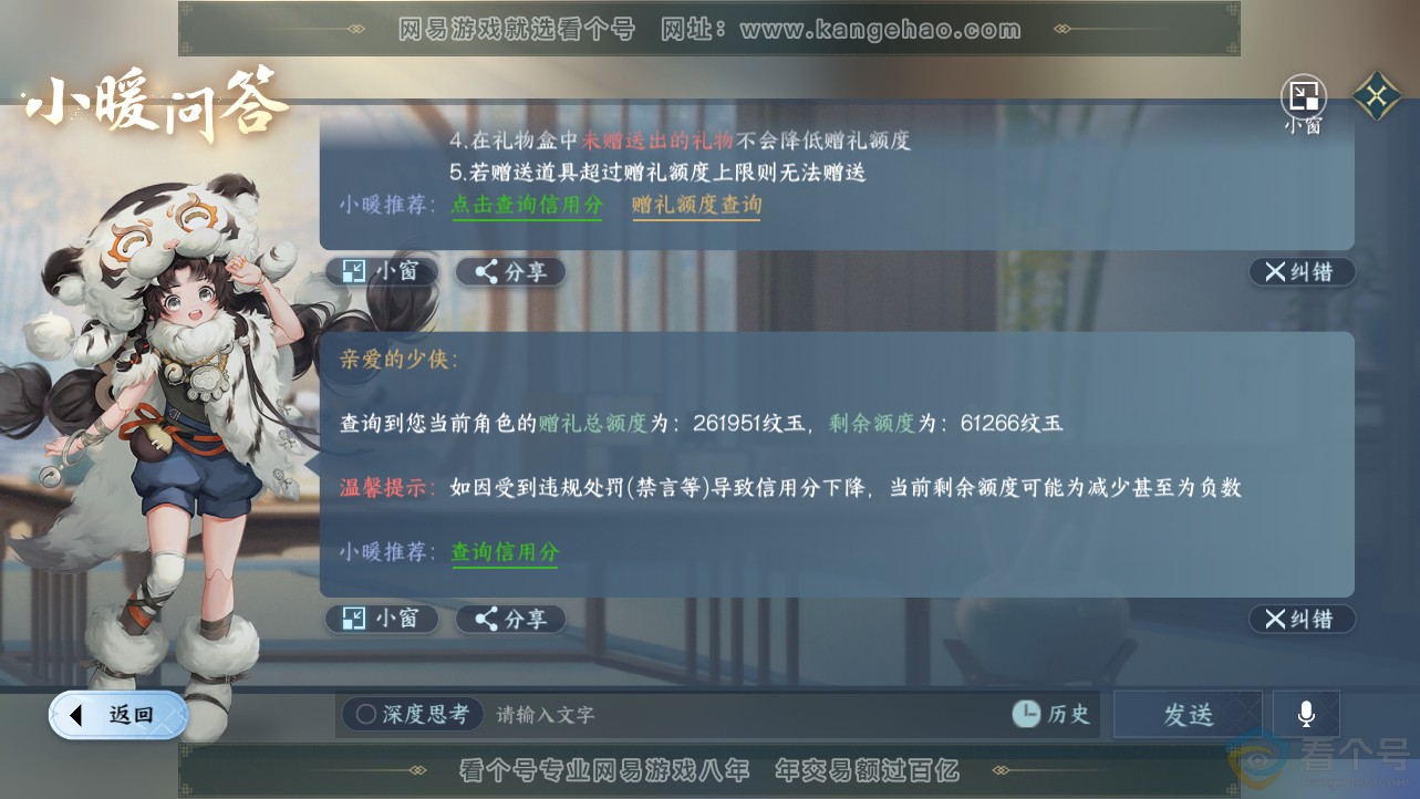 NSH312702逆水寒手游账号详情图50 NSH312702逆水寒手游账号详情图50