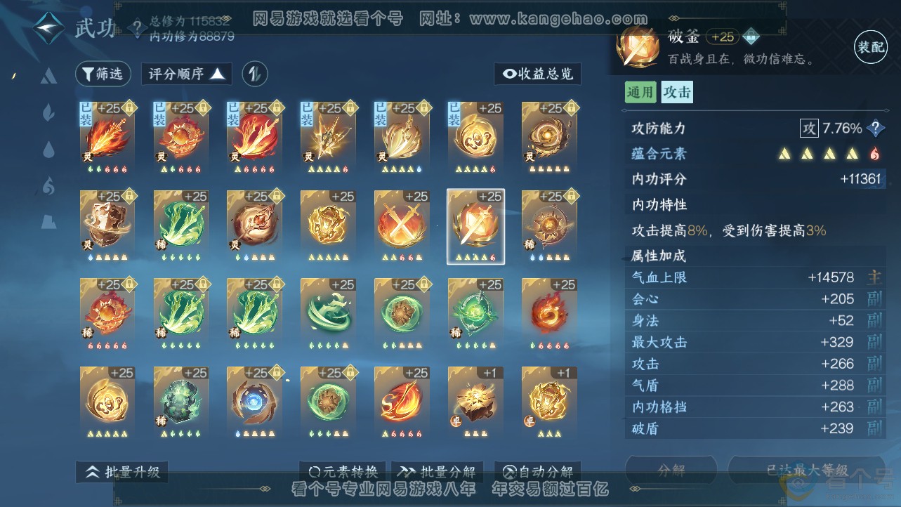 NSH312702逆水寒手游账号详情图29 NSH312702逆水寒手游账号详情图29