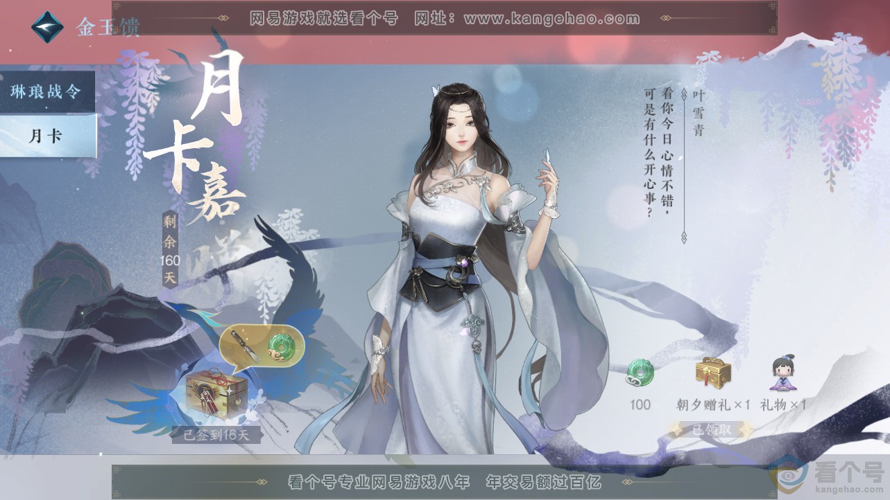 NSH312702逆水寒手游账号详情图49 NSH312702逆水寒手游账号详情图49