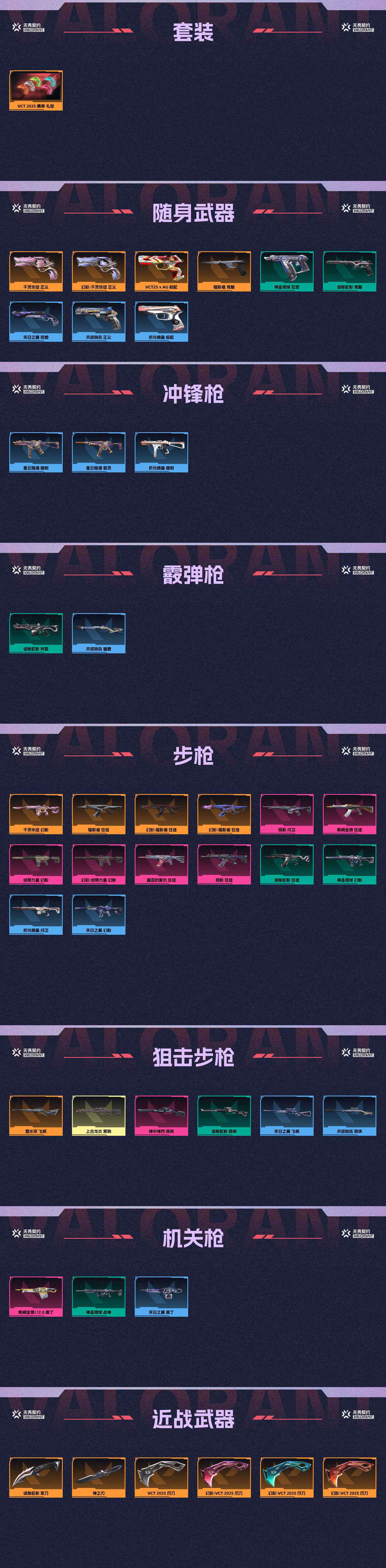 WWQ34591无畏契约账号详情图2 WWQ34591无畏契约账号详情图2