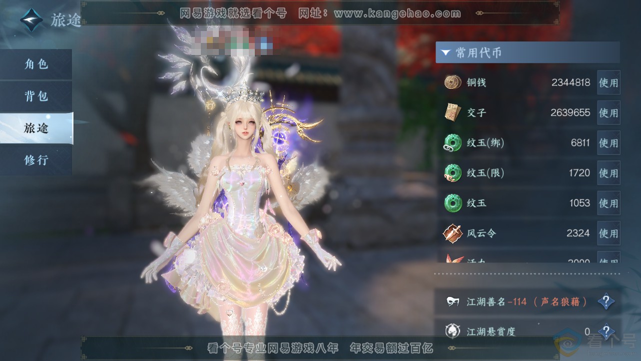 NSH312707逆水寒手游账号详情图6