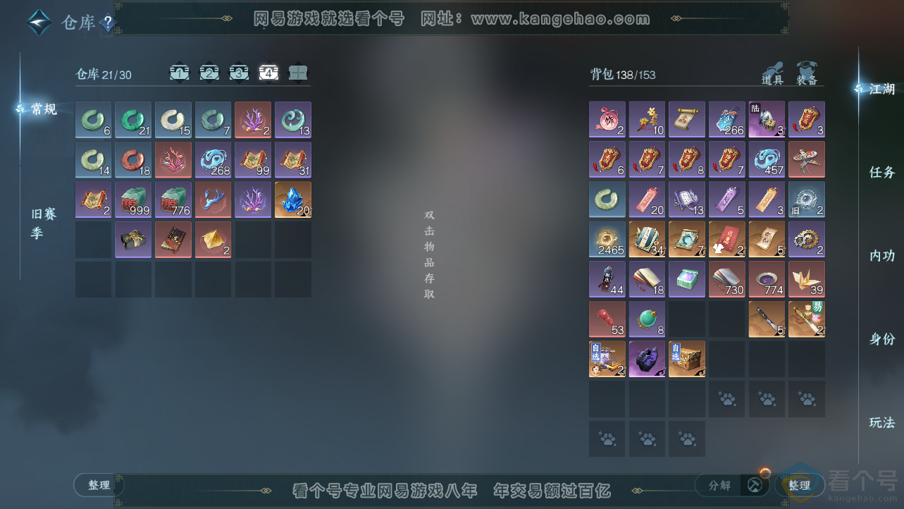 NSH312707逆水寒手游账号详情图5