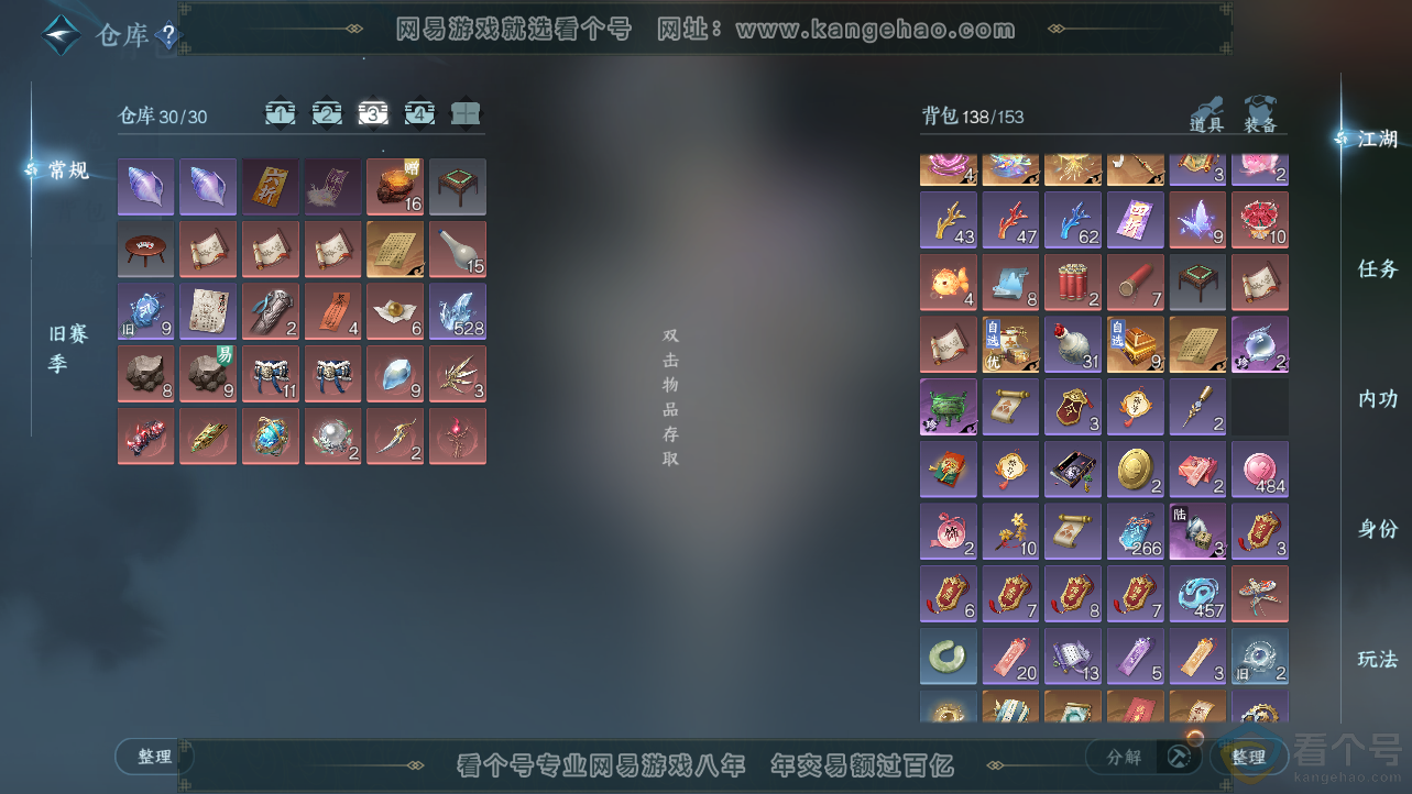 NSH312707逆水寒手游账号详情图4