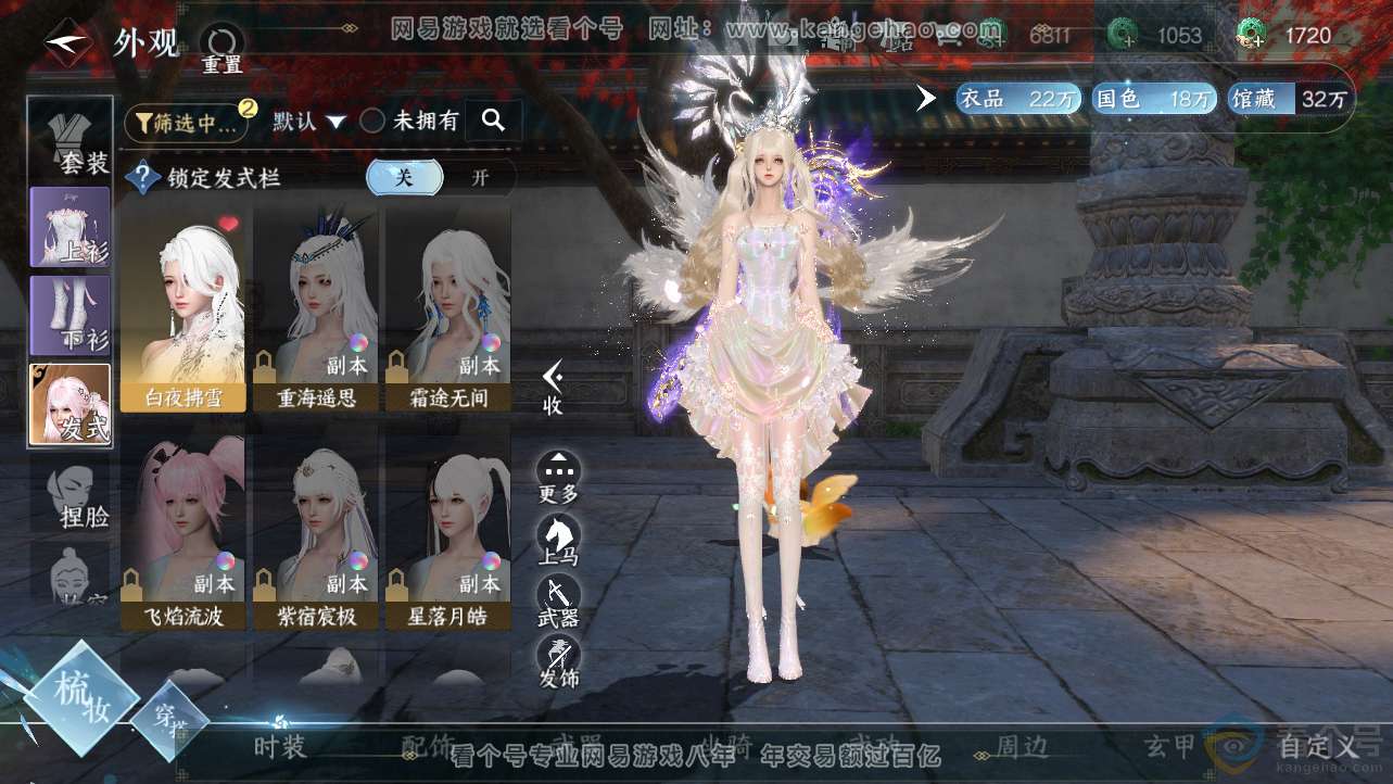 NSH312707逆水寒手游账号详情图7