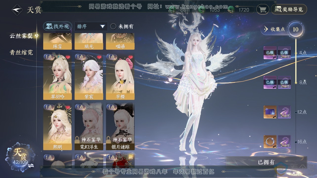 NSH312707逆水寒手游账号详情图9