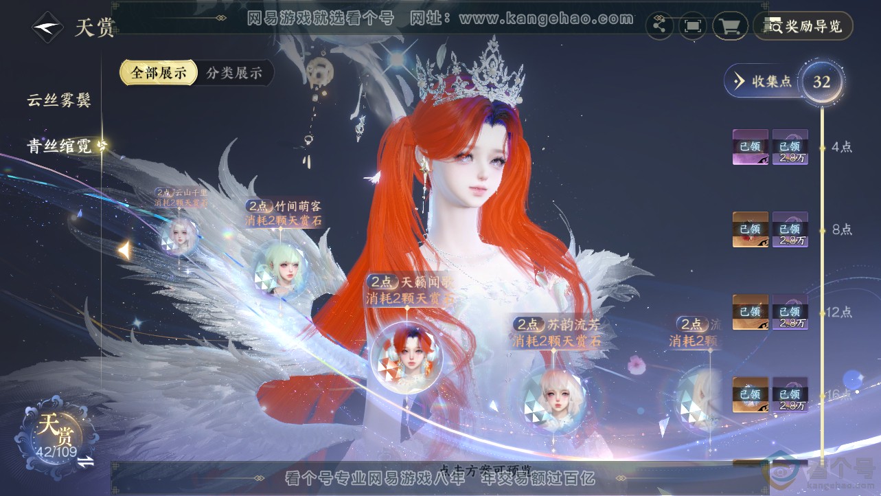 NSH312707逆水寒手游账号详情图19