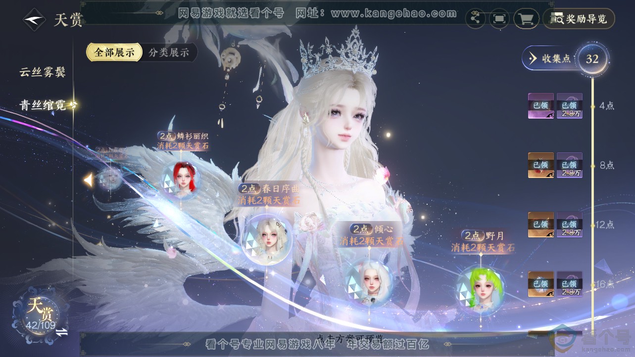 NSH312707逆水寒手游账号详情图14
