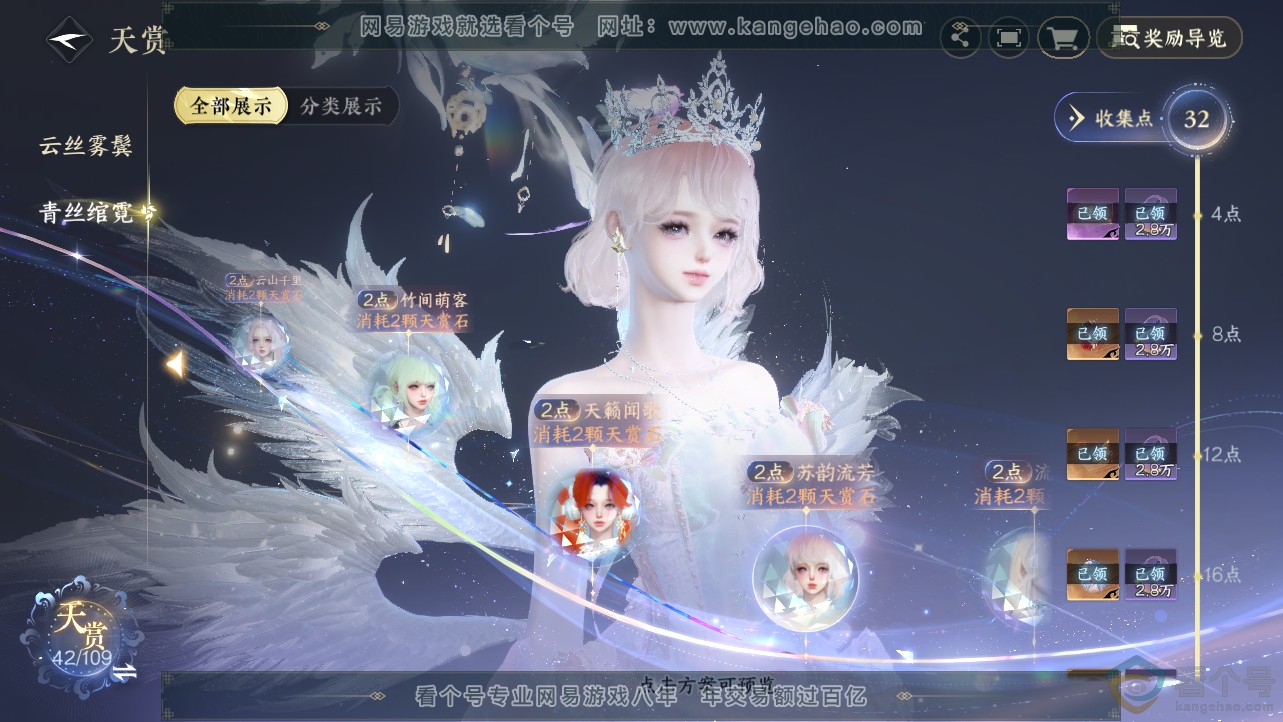 NSH312707逆水寒手游账号详情图20