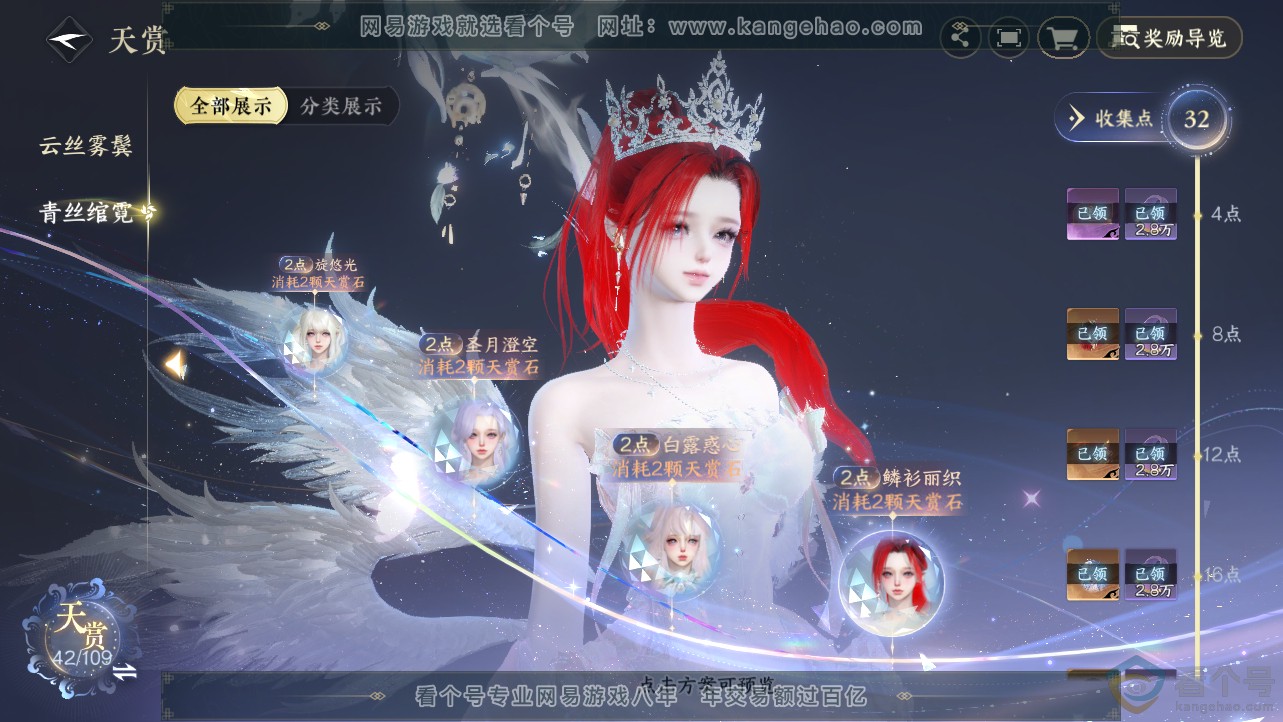 NSH312707逆水寒手游账号详情图13