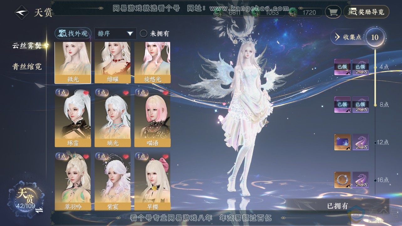 NSH312707逆水寒手游账号详情图8