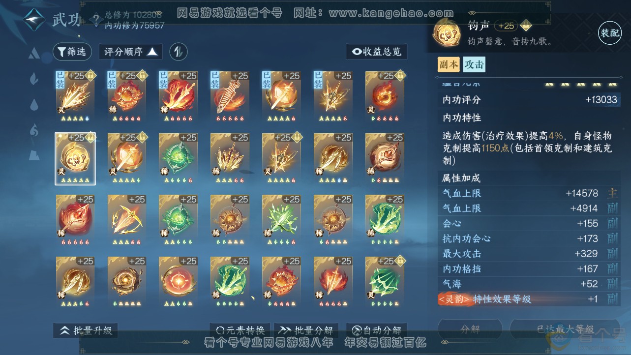 NSH312707逆水寒手游账号详情图39