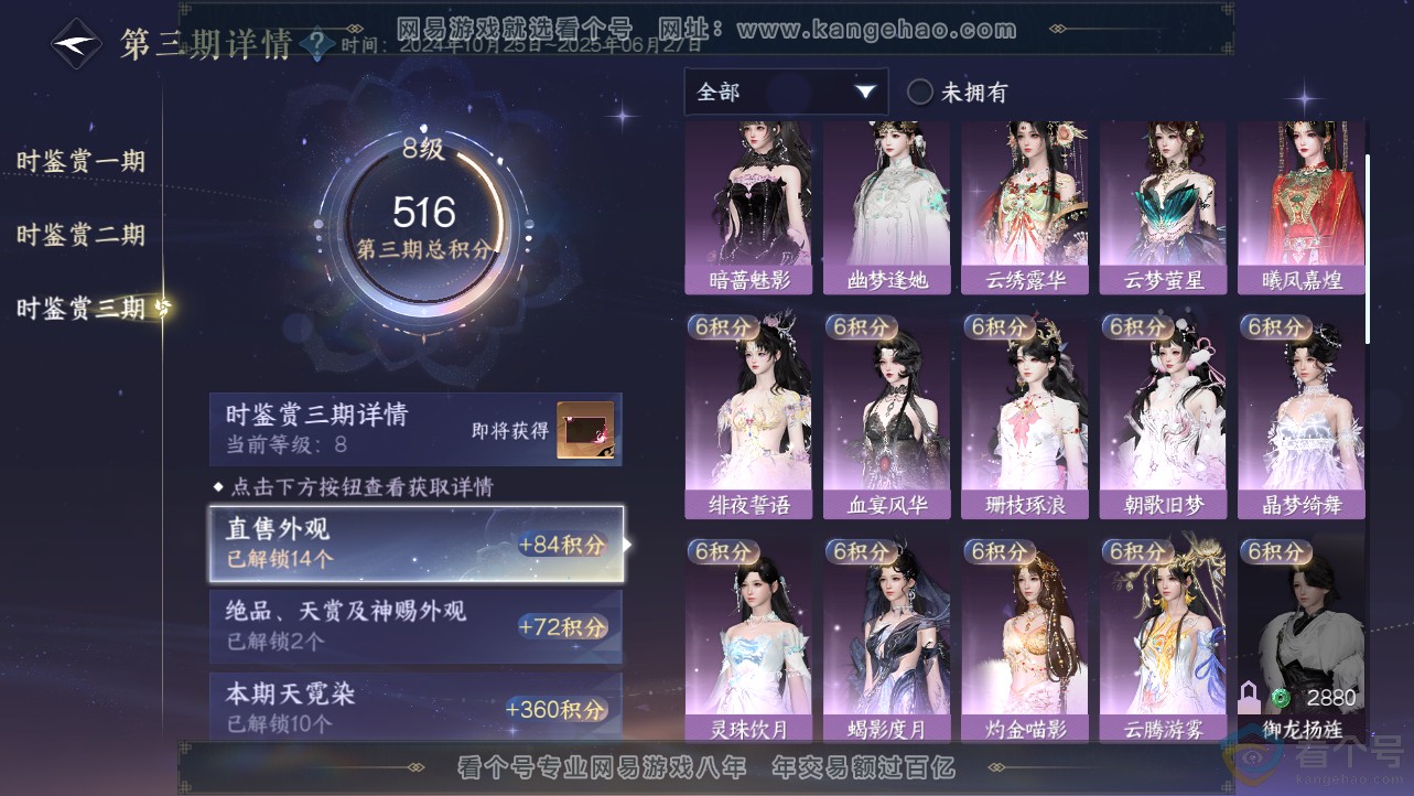 NSH312707逆水寒手游账号详情图33