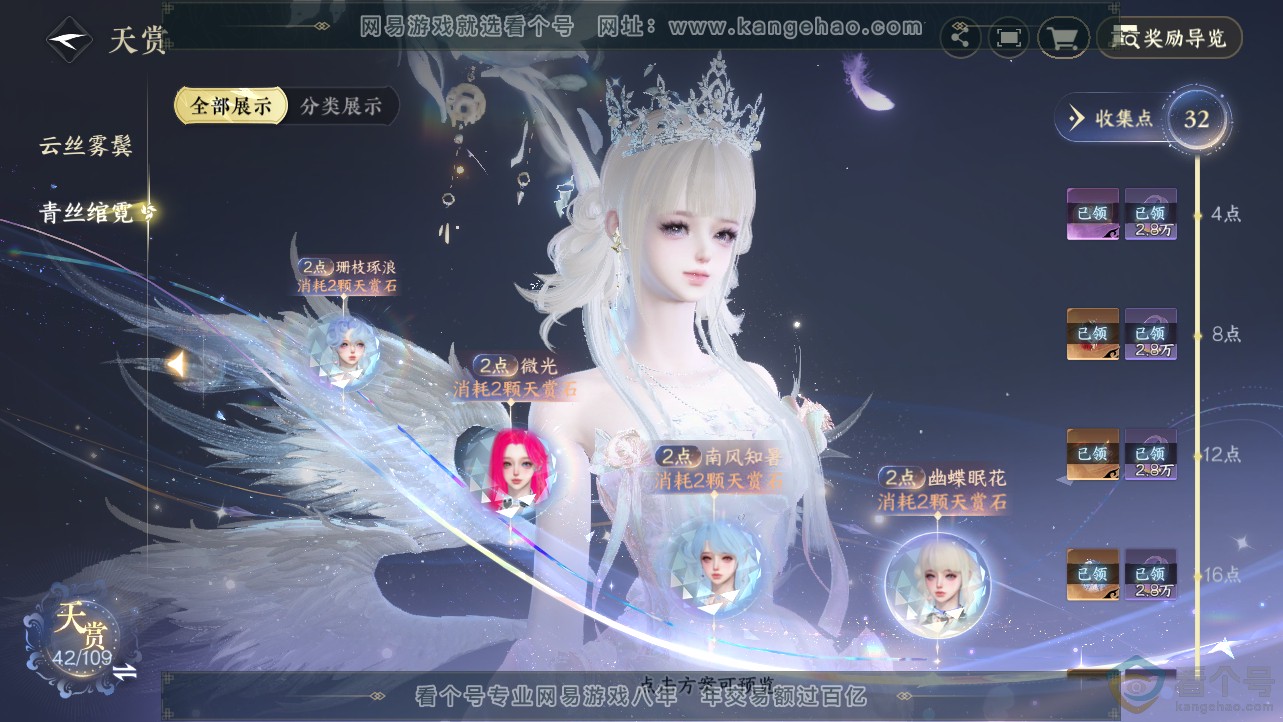 NSH312707逆水寒手游账号详情图25