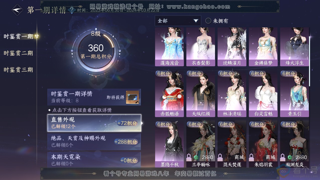 NSH312707逆水寒手游账号详情图31