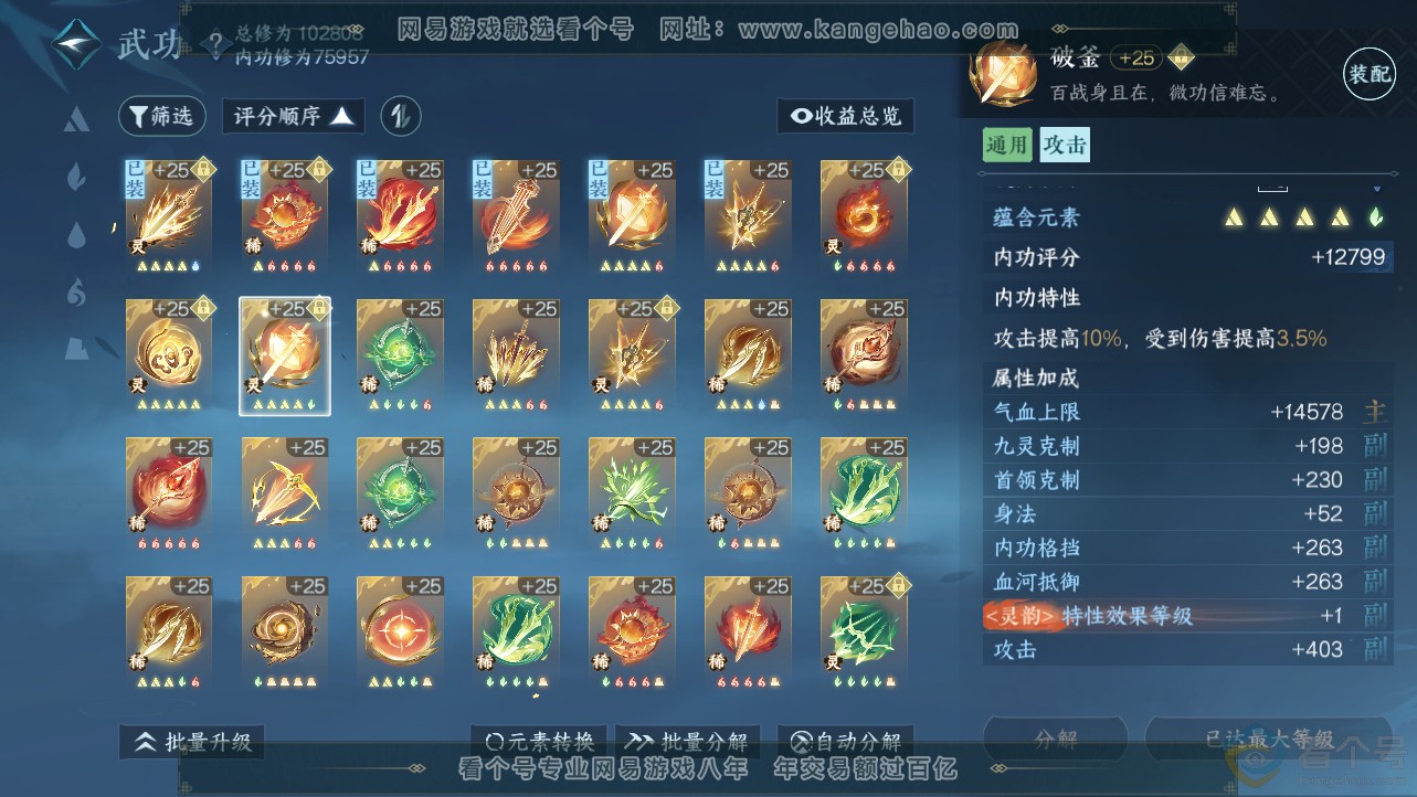 NSH312707逆水寒手游账号详情图40