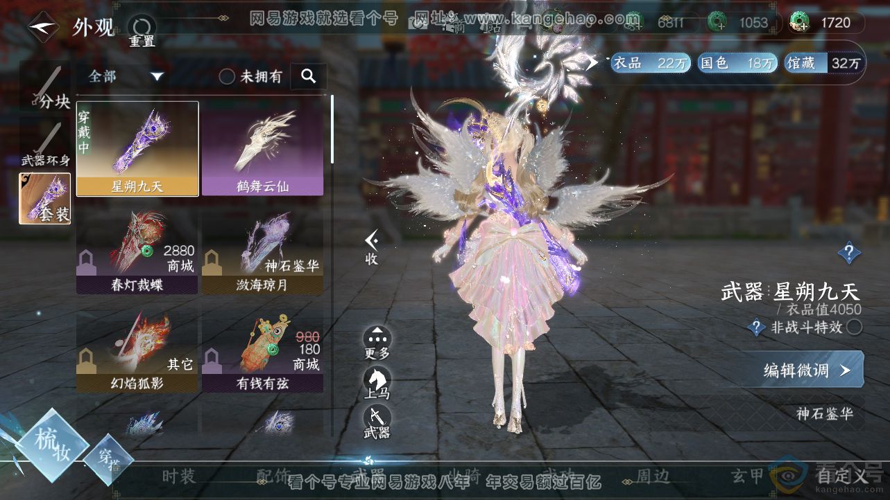 NSH312707逆水寒手游账号详情图26