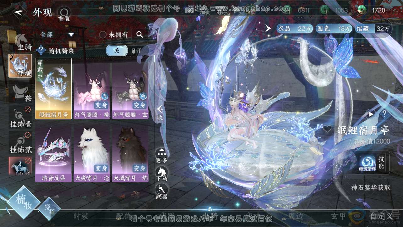 NSH312707逆水寒手游账号详情图27