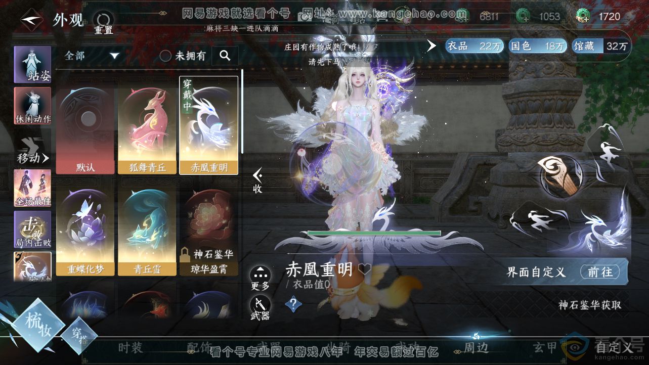 NSH312707逆水寒手游账号详情图29