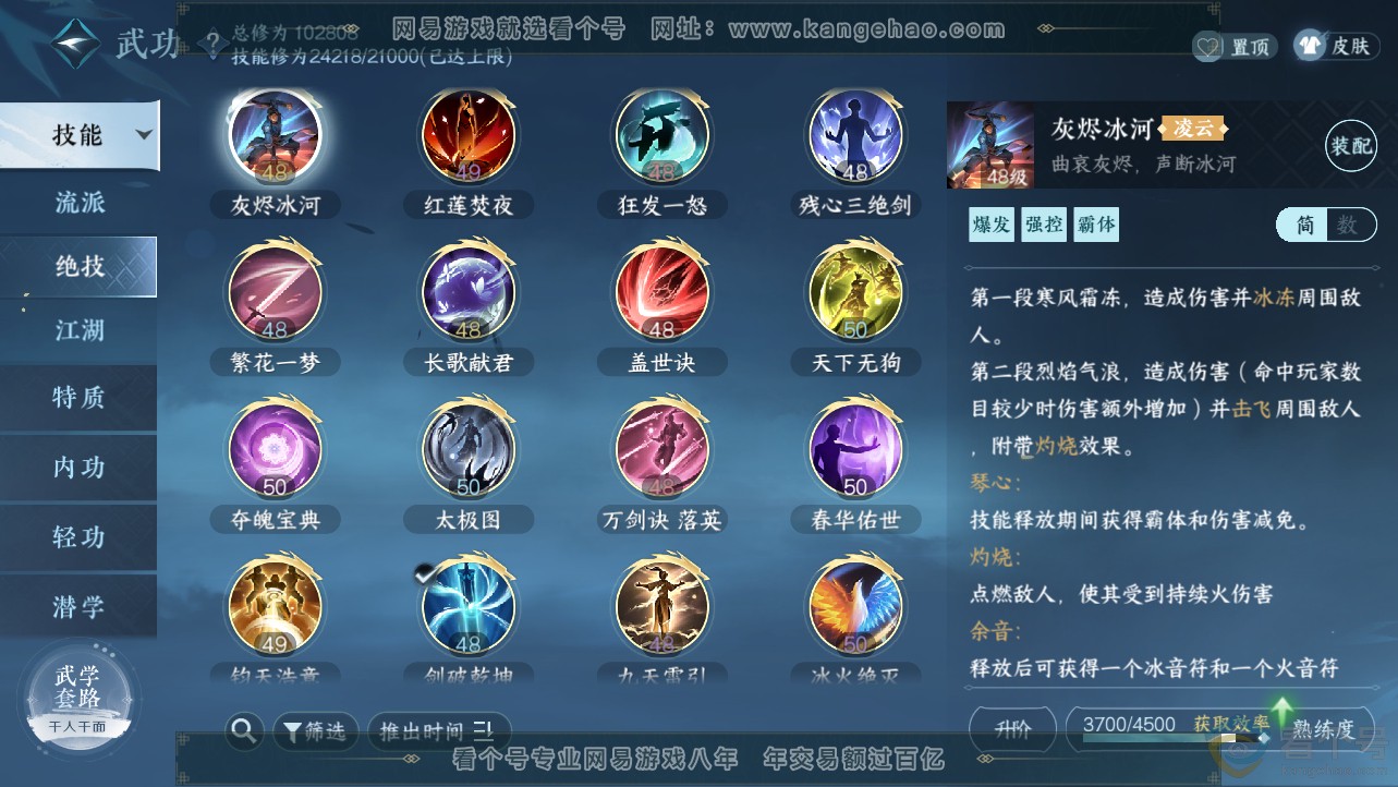 NSH312707逆水寒手游账号详情图35