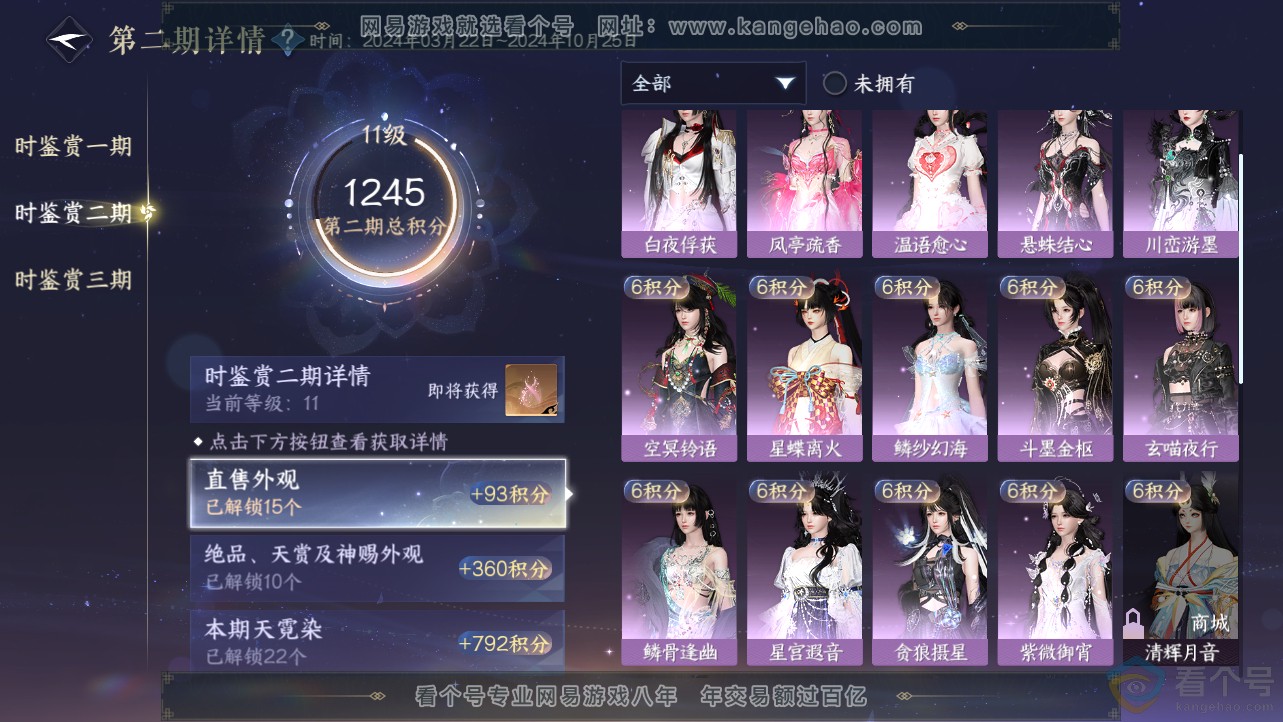 NSH312707逆水寒手游账号详情图32