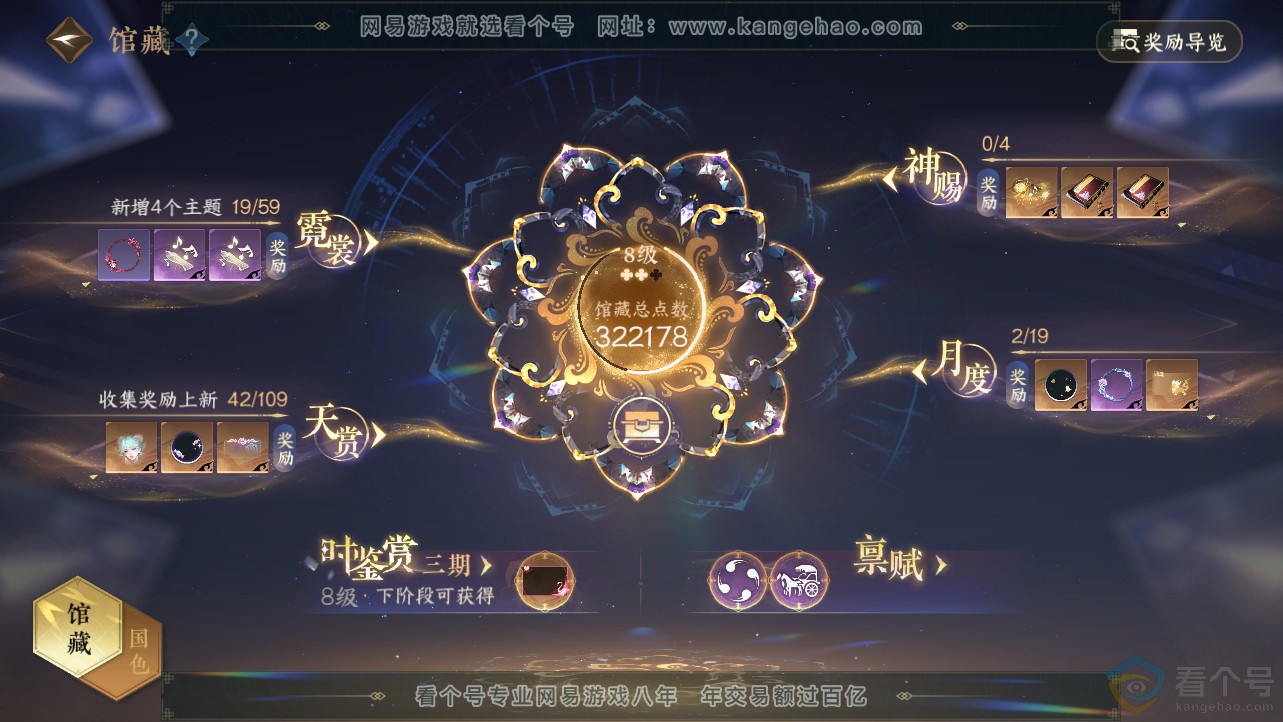 NSH312707逆水寒手游账号详情图30