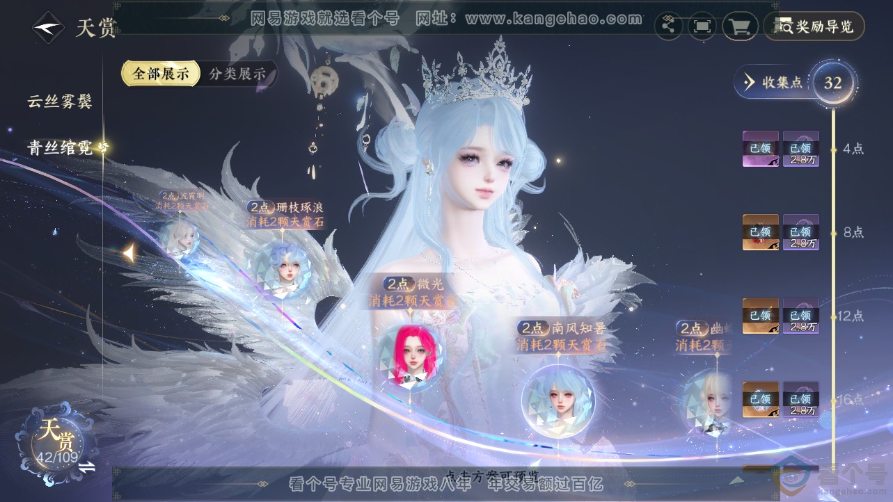 NSH312707逆水寒手游账号详情图24