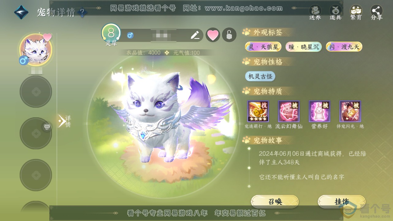 NSH312707逆水寒手游账号详情图34
