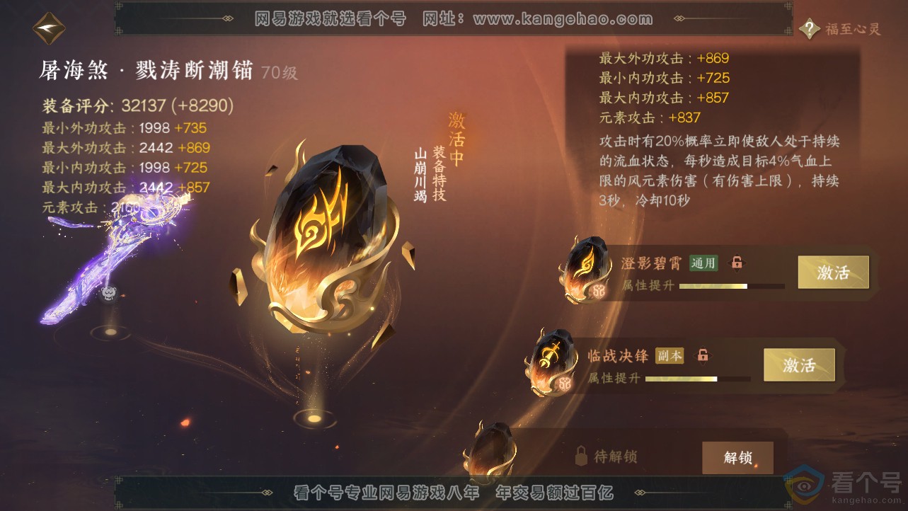NSH312707逆水寒手游账号详情图45