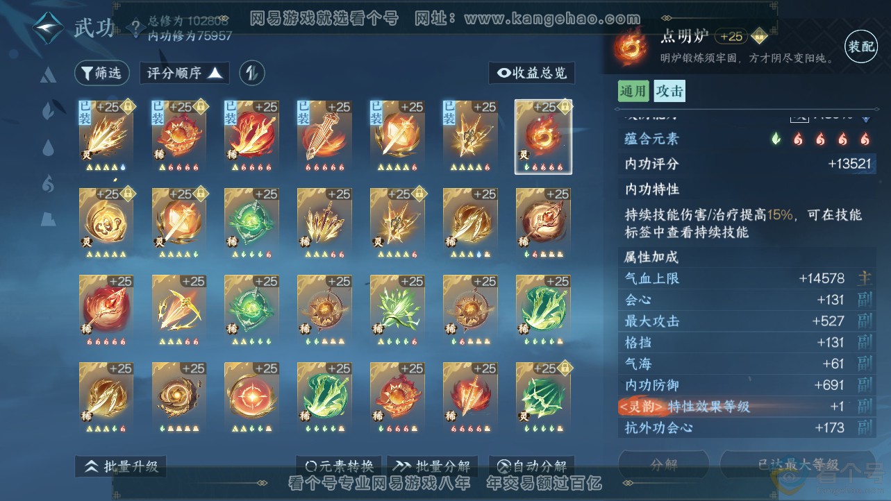NSH312707逆水寒手游账号详情图38