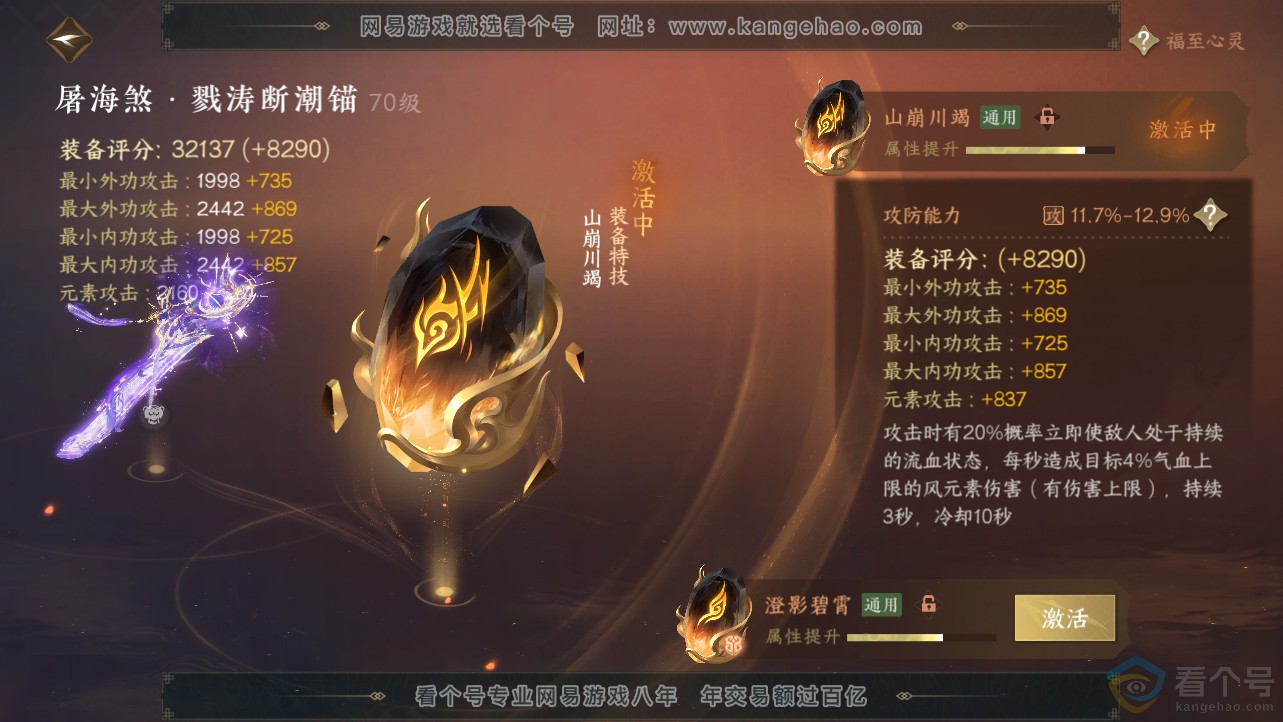 NSH312707逆水寒手游账号详情图44