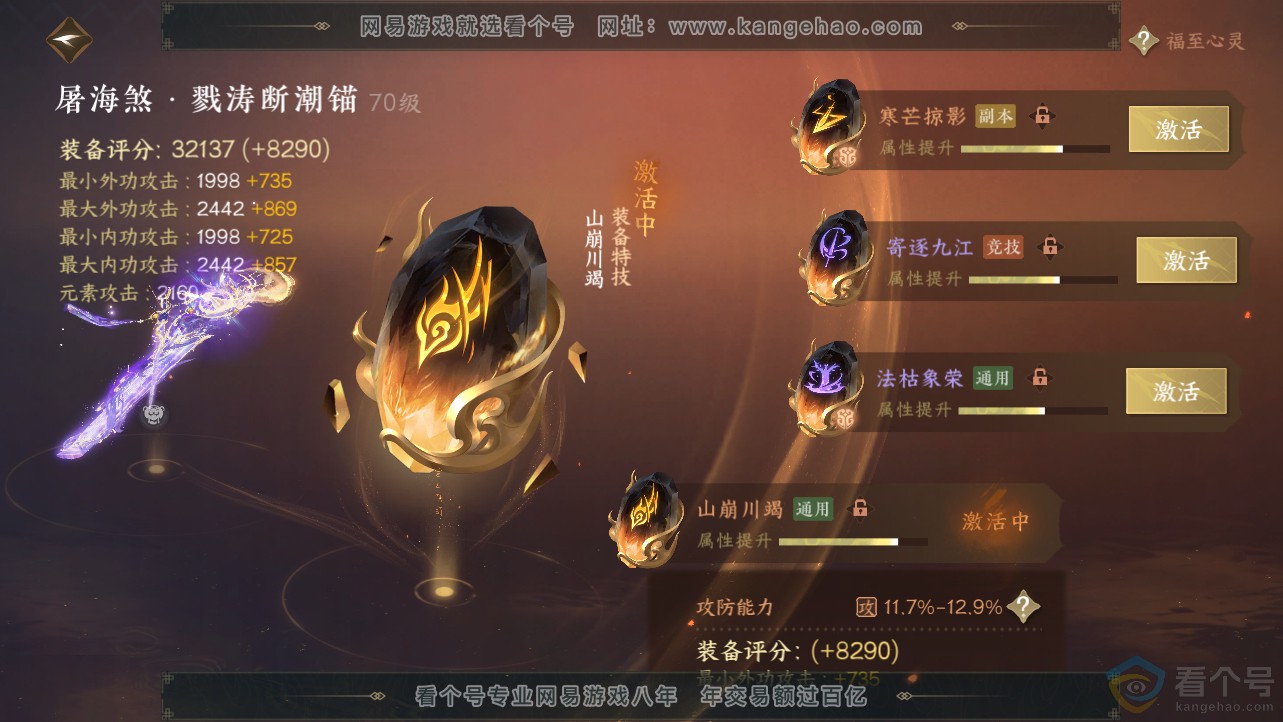 NSH312707逆水寒手游账号详情图43