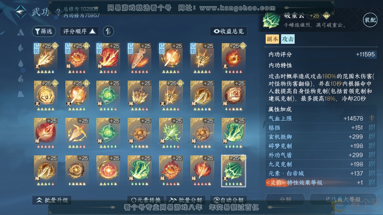 NSH312707逆水寒手游账号详情图42