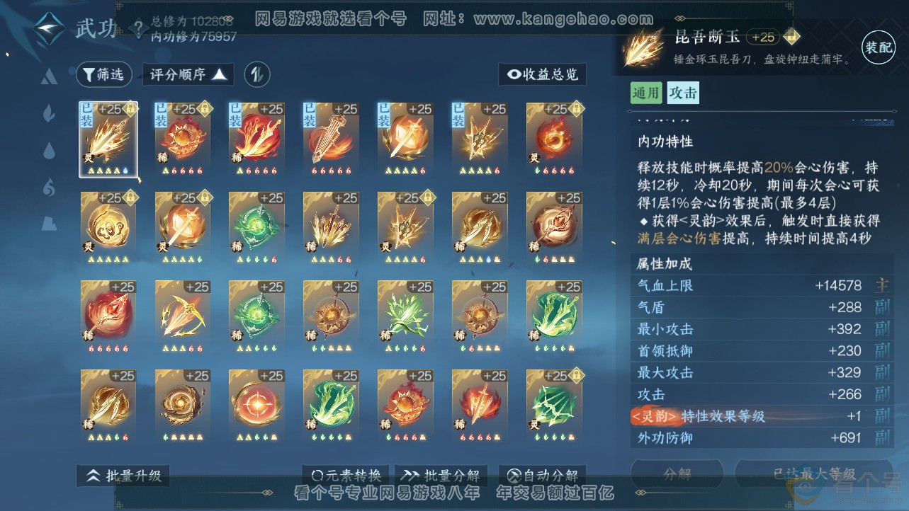 NSH312707逆水寒手游账号详情图37