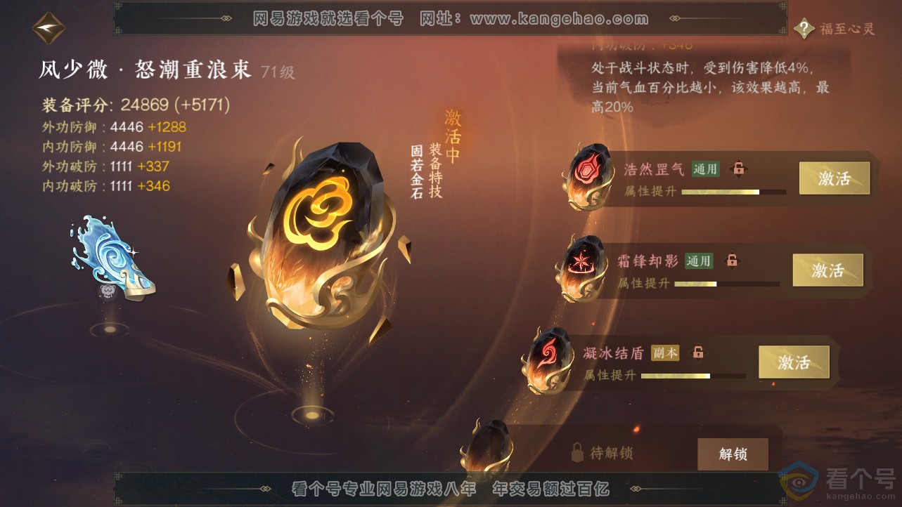 NSH312707逆水寒手游账号详情图47