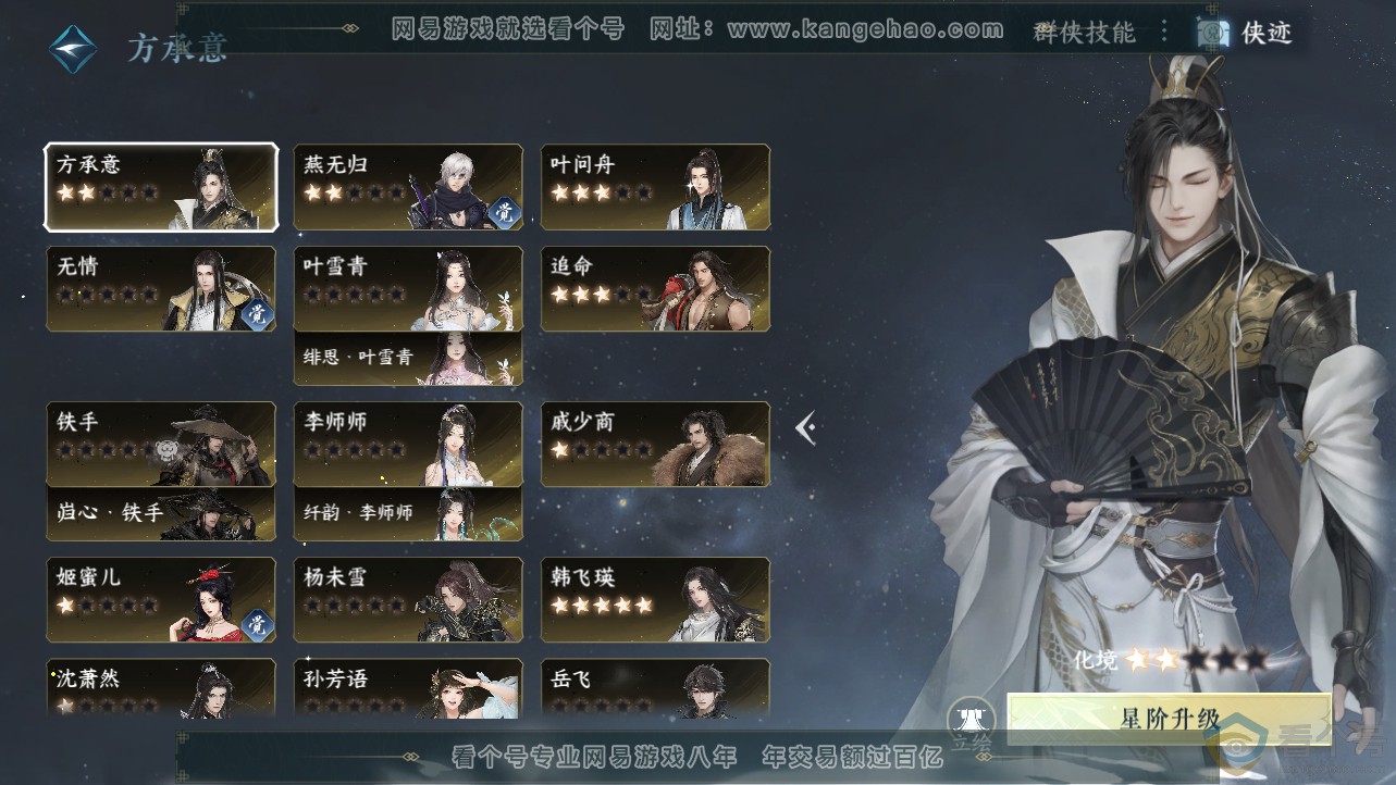 NSH312707逆水寒手游账号详情图56