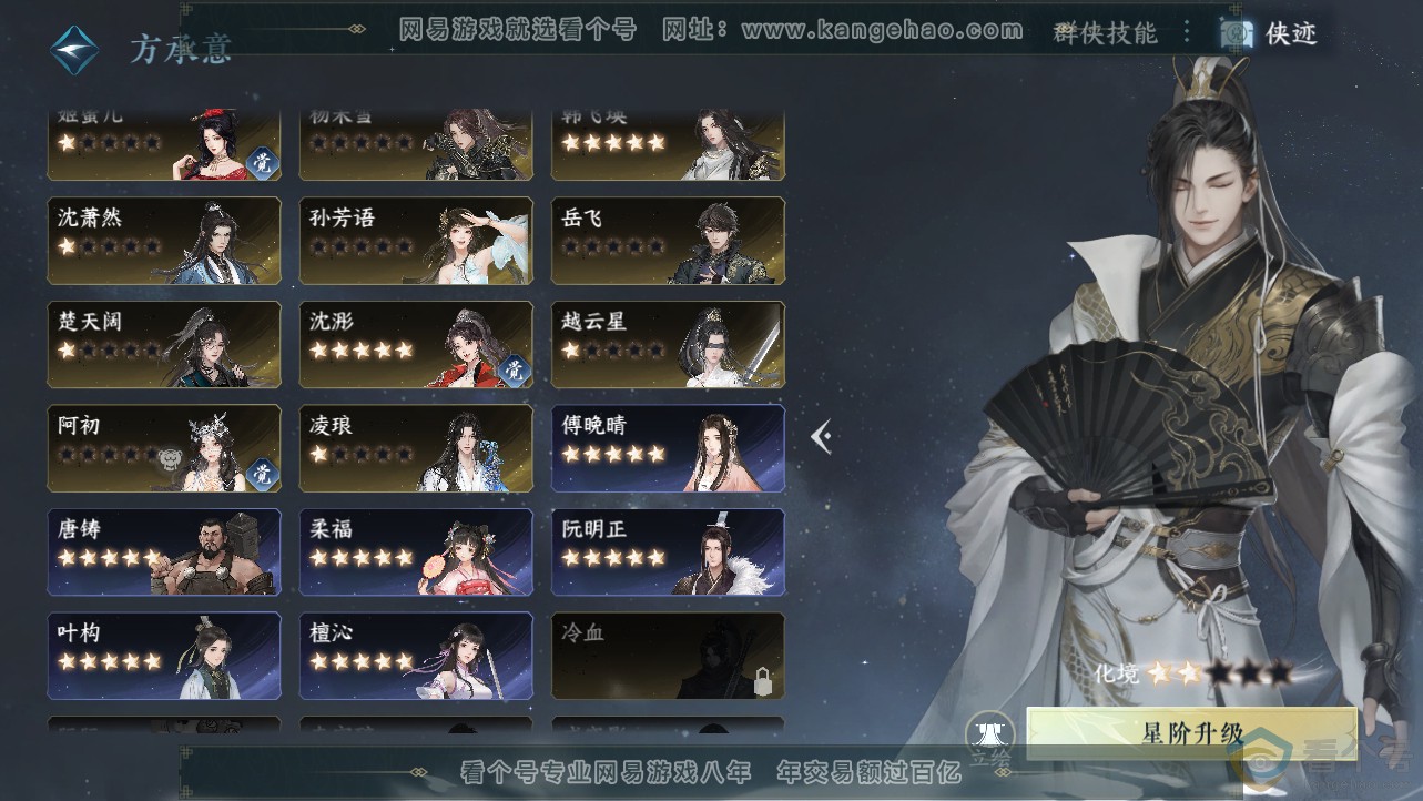 NSH312707逆水寒手游账号详情图57