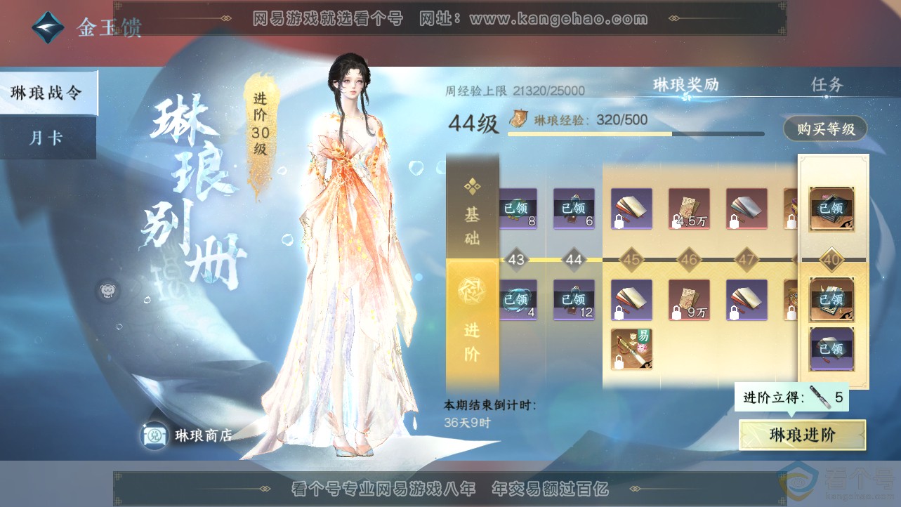 NSH312707逆水寒手游账号详情图58