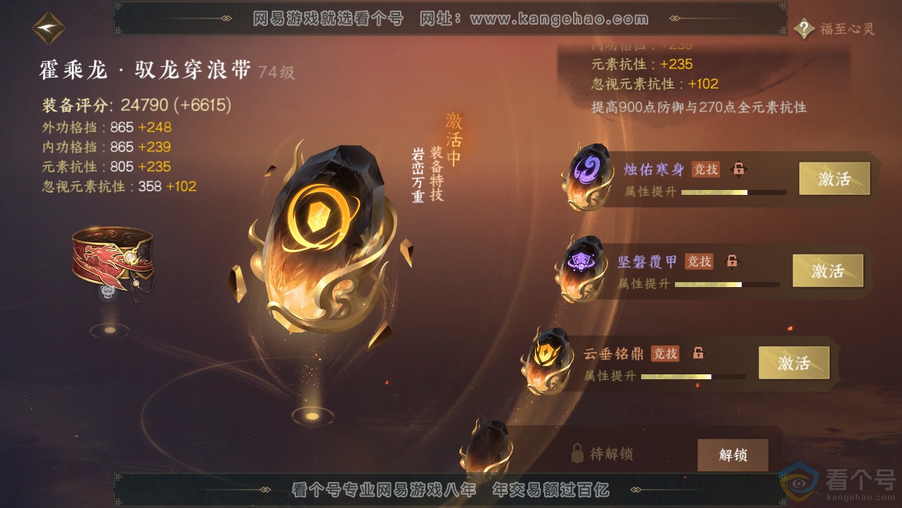 NSH312707逆水寒手游账号详情图51