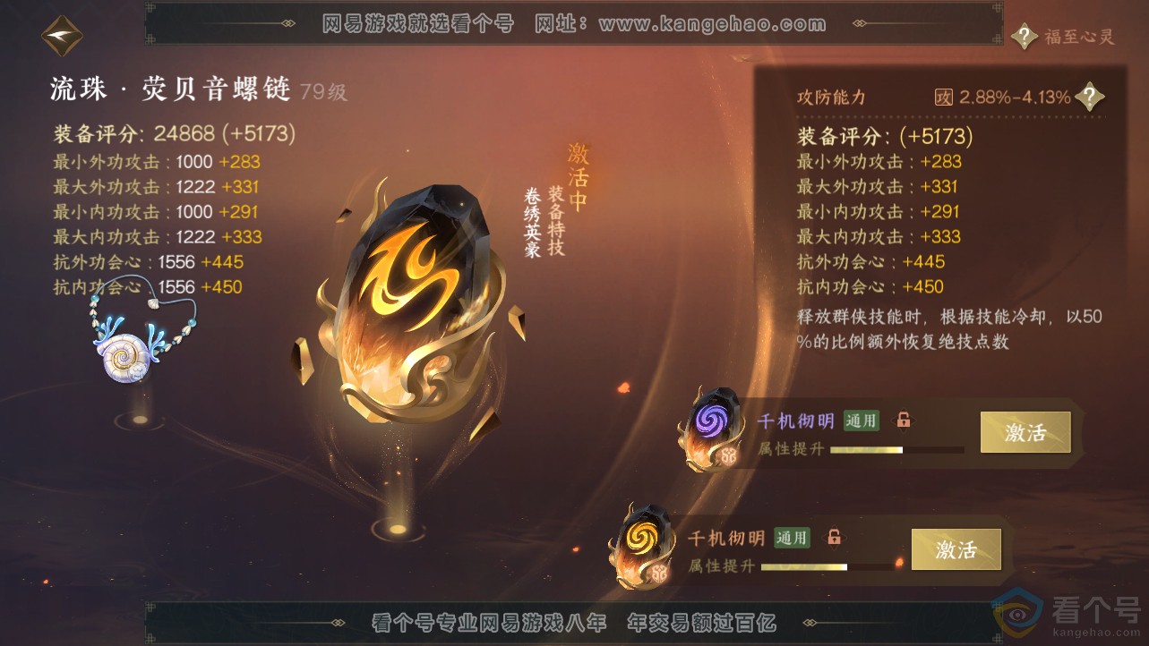 NSH312707逆水寒手游账号详情图55