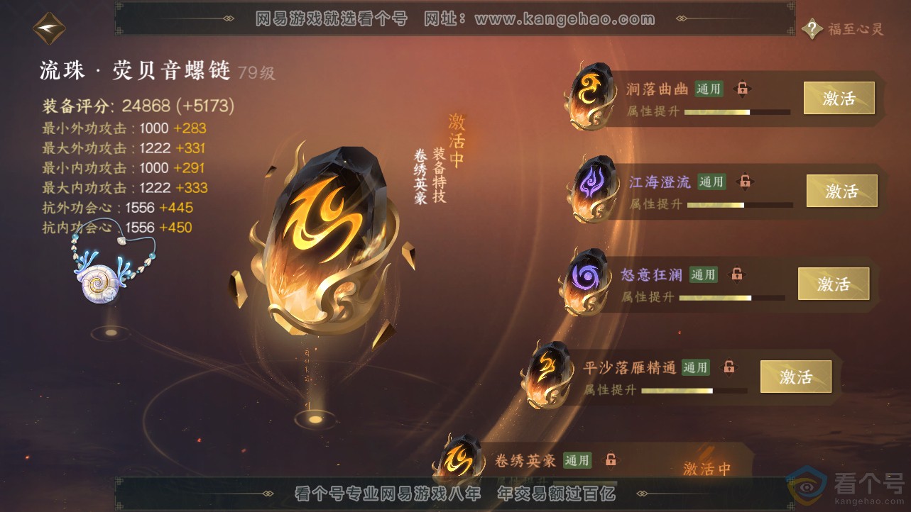 NSH312707逆水寒手游账号详情图54