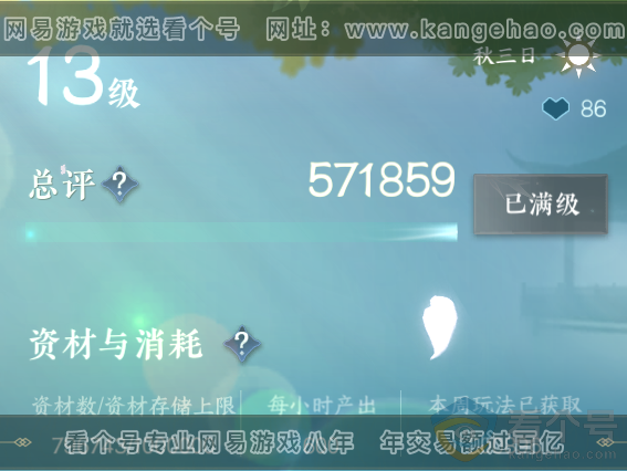 NSH312707逆水寒手游账号详情图60
