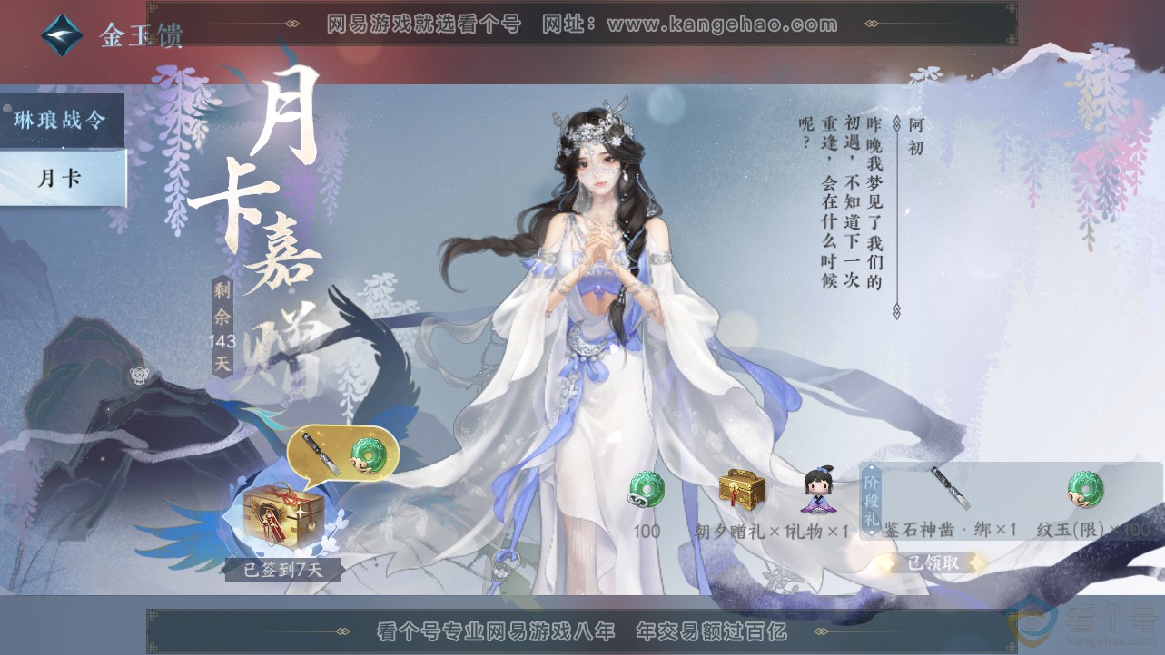 NSH312707逆水寒手游账号详情图59