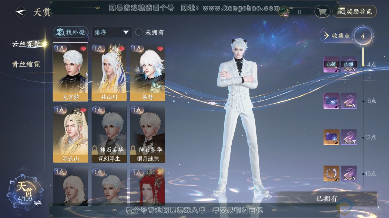 NSH312708逆水寒手游账号详情图8 NSH312708逆水寒手游账号详情图8