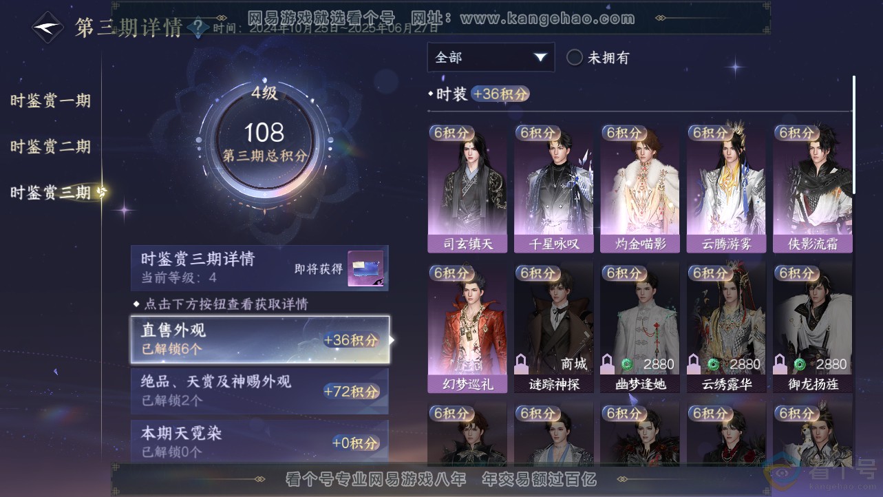 NSH312708逆水寒手游账号详情图12 NSH312708逆水寒手游账号详情图12