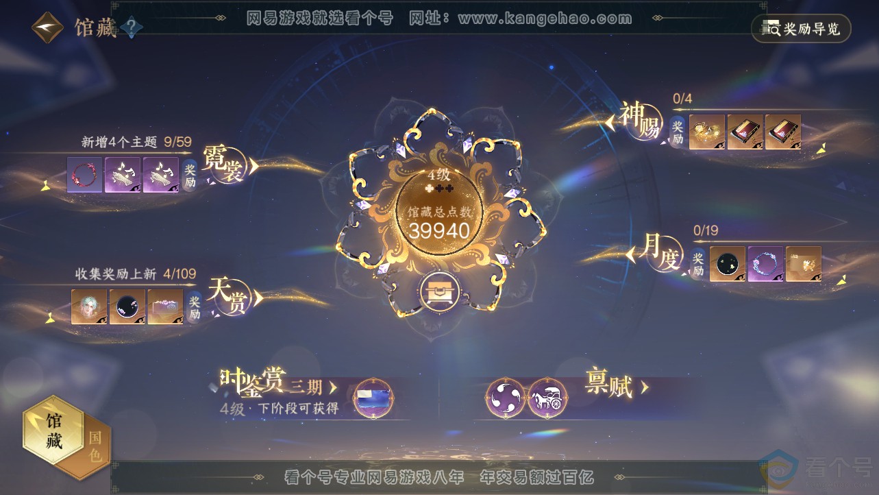 NSH312708逆水寒手游账号详情图9 NSH312708逆水寒手游账号详情图9